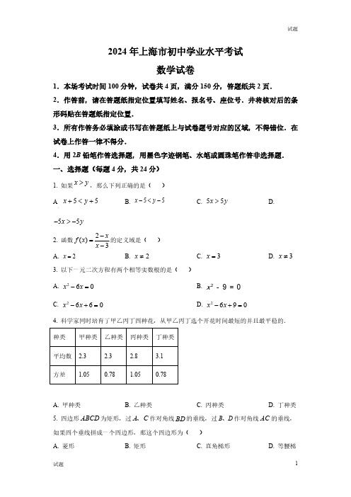 2024年上海市中考数学真题卷及答案解析