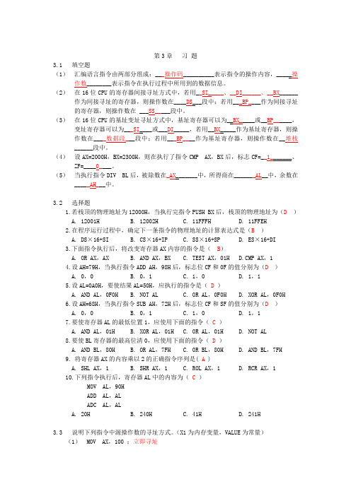 汇编语言课后答案第3章