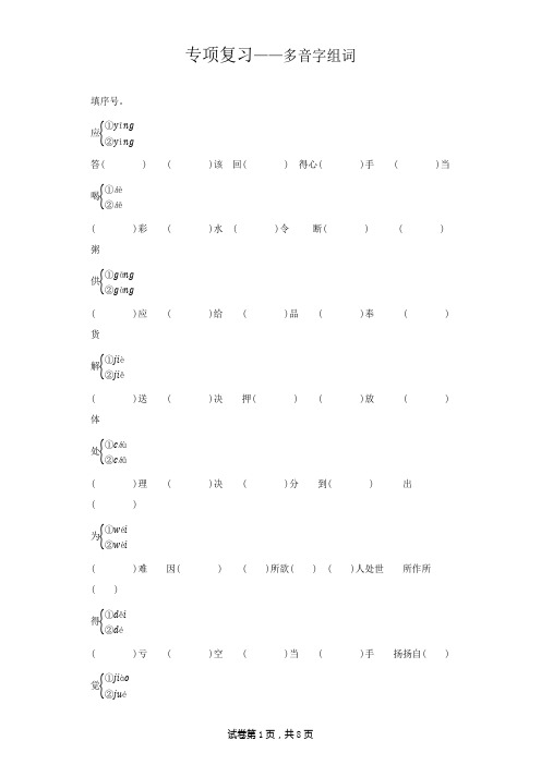 部编版五年级语文下册期末专项复习(多音字组词)