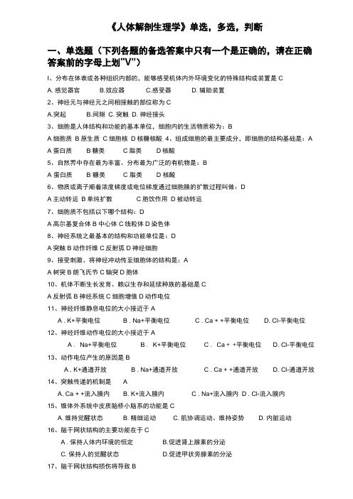 东师人体解剖生理学19春在线作业题库