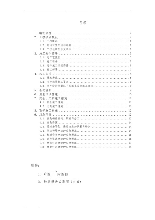 别墅土方工程施工组织设计方案4.25