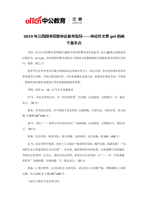 2019年江西国考招警申论备考指导——申论作文要get的两个基本点