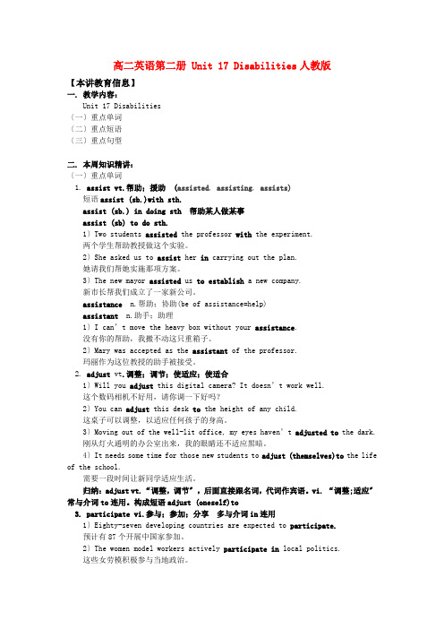 (整理版高中英语)高二英语第二册Unit17Disabilities人教
