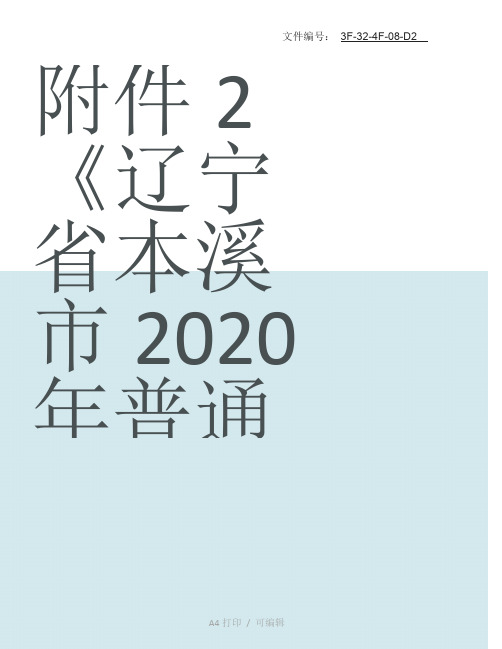 分享2020年测量体温表格图片