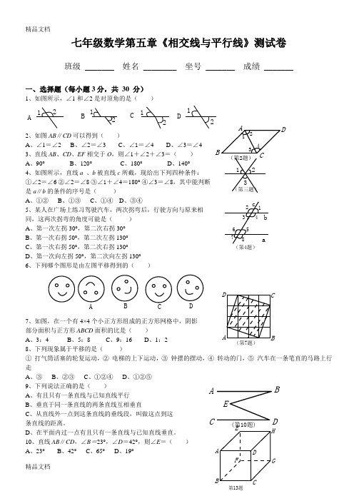 最新人教版七年级数学下册各单元测试题及答案