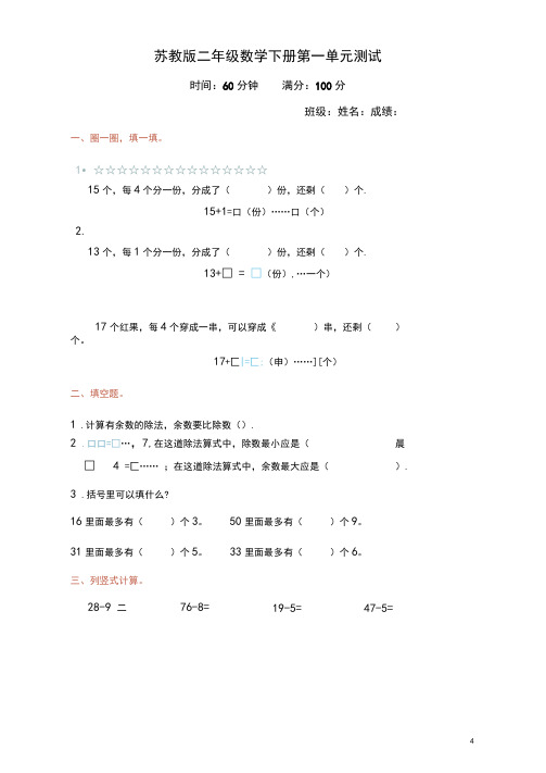 苏教版小学数学二年级下册单元测试题及答案(全册)