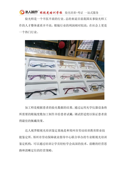 河南有专业的培训验光师加工师的学校吗
