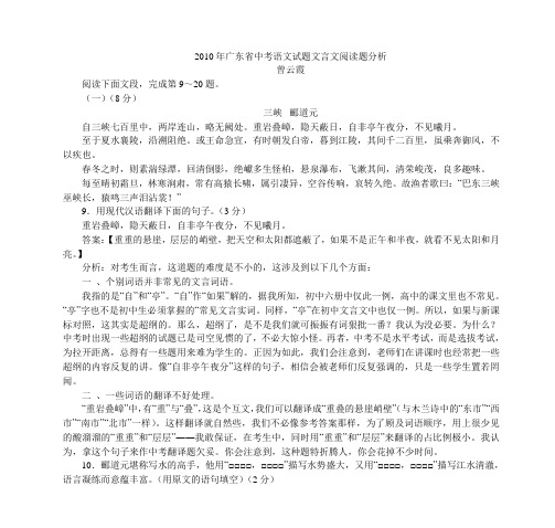 2010年广东省中考语文试题文言文阅读题分析