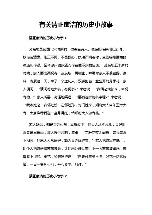 有关清正廉洁的历史小故事