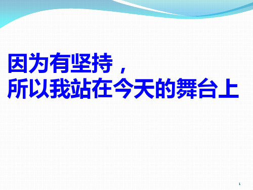 最精彩的竞选PPT模版ppt课件