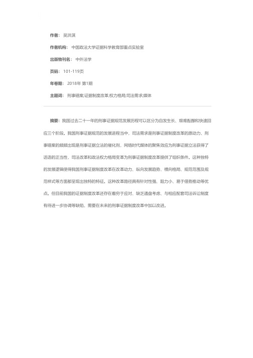 刑事证据制度变革的基本逻辑以1996—2017年我国刑事证据规范为考察对象