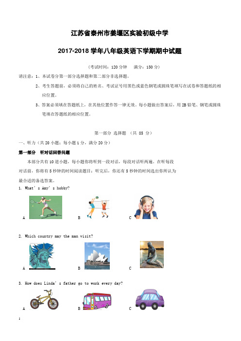 江苏省泰州市姜堰区实验初级中学2017-2018学年八年级英语下学期期中试题牛津译林版含答案