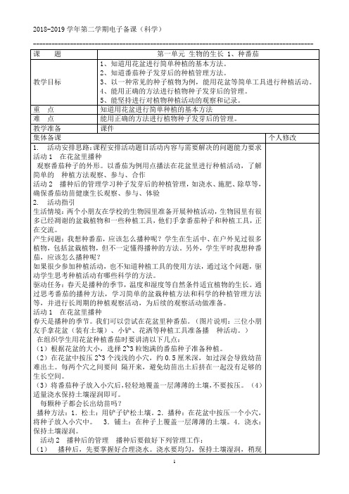 三年级第二学期科学备课