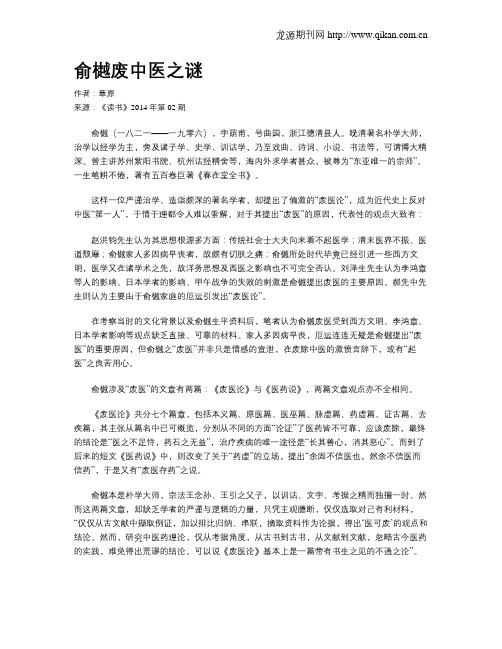 俞樾废中医之谜
