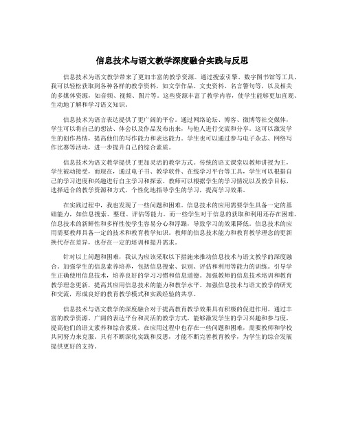 信息技术与语文教学深度融合实践与反思