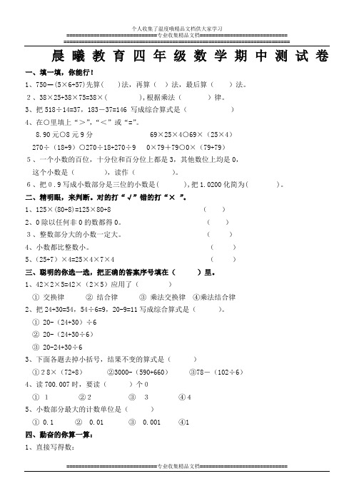 苏教版四年级数学下册期中测试卷及答案(2份)