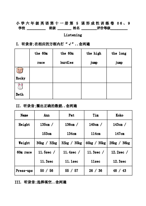 小学六年级英语第十一册形成性训练卷