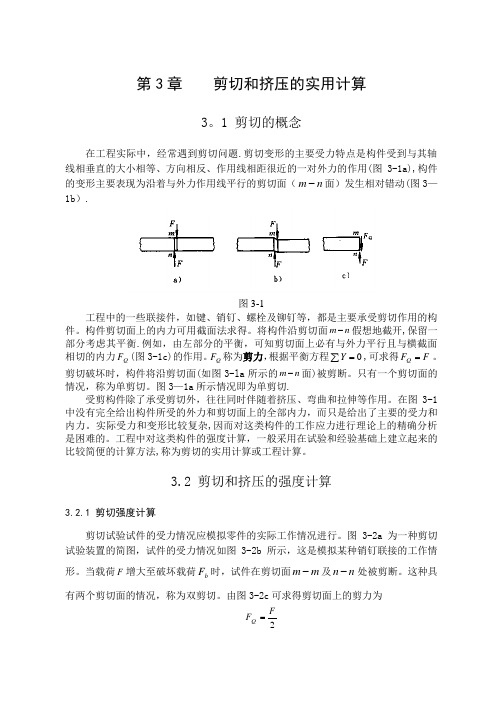 剪切力的计算方法