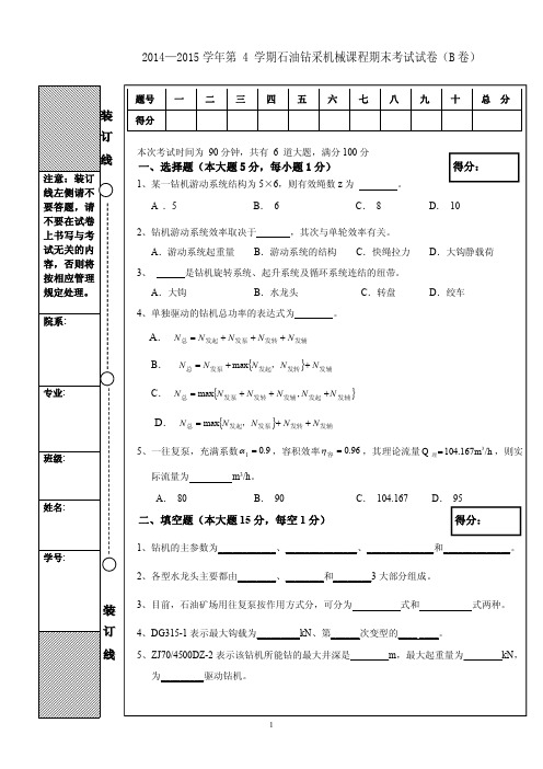 石油钻采机械B卷东北石油大学