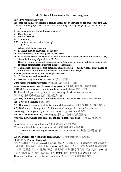 新视野大学英语第一册unit1讲义