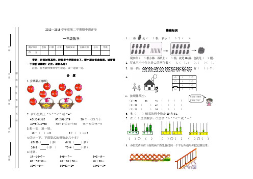 (苏教版)2018—2019学年度第二学期一年级数学期中测评卷-附答案