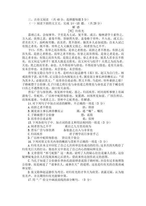 文言文阅读归有光《解惑》练习及答案译文