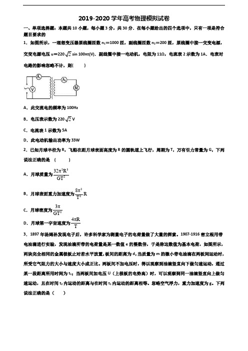 2020江西省九江市高考物理监测试题