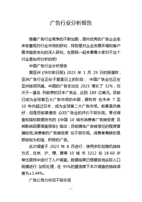 广告行业分析报告