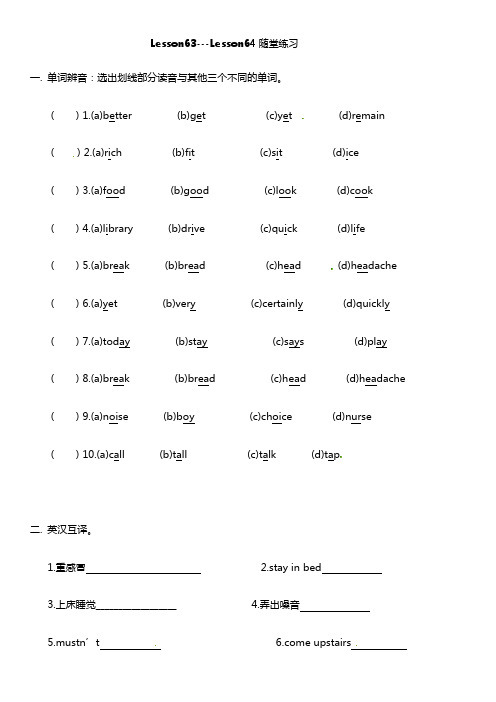 新概念英语第一册随堂练习---Lesson63~64 (有答案)