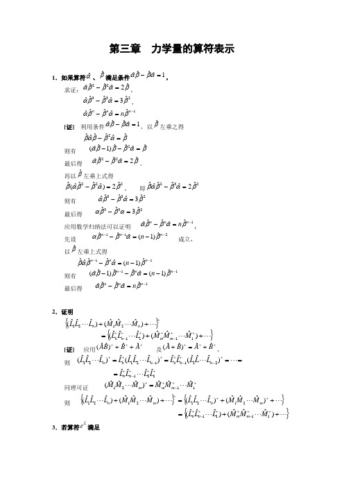 力学量的算符表示