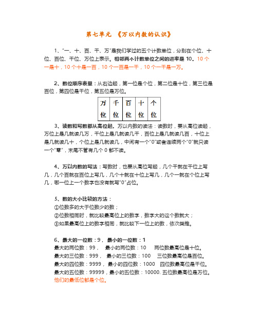 二年级下数学第七单元知识点(附练习题及答案)