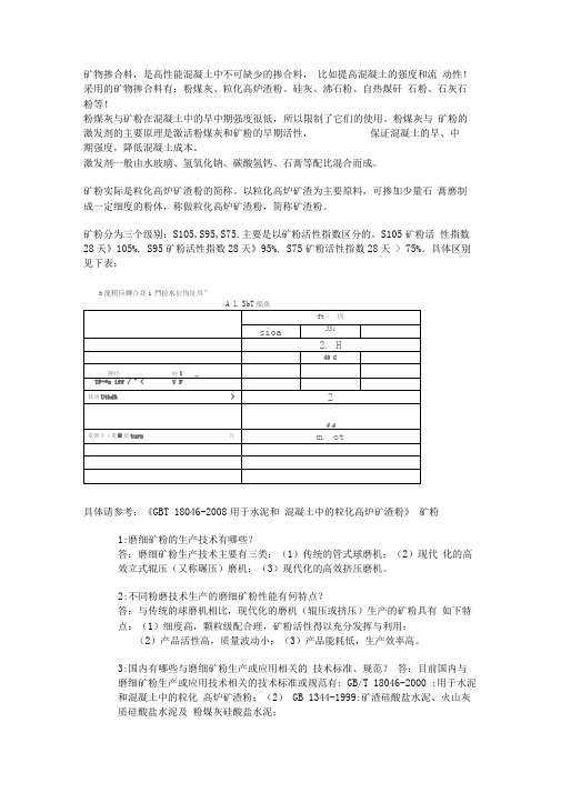 矿粉技术指标及分级