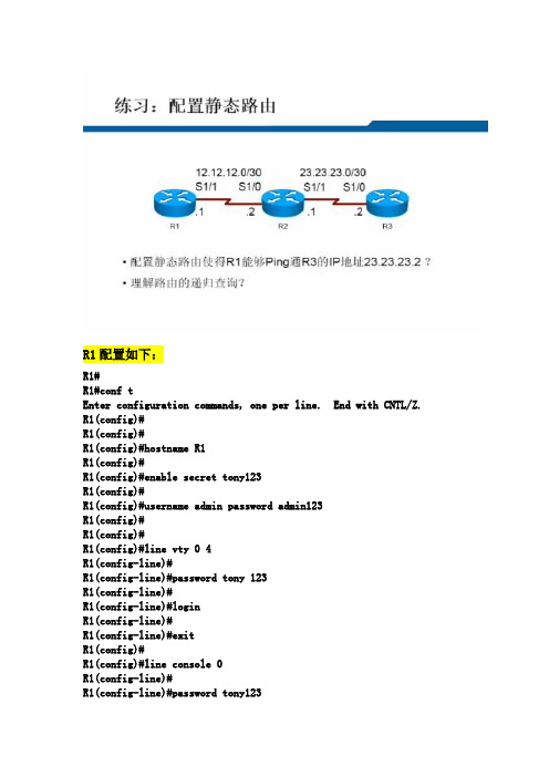 R1-R2-R3静态路由配置的练习