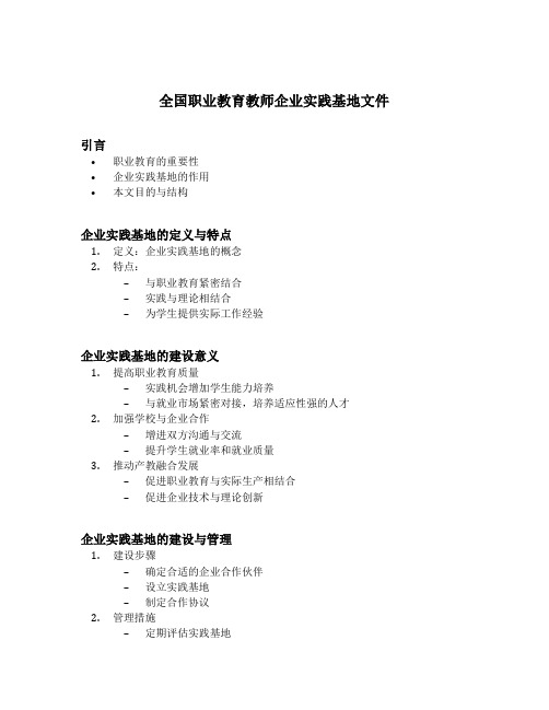 全国职业教育教师企业实践基地文件