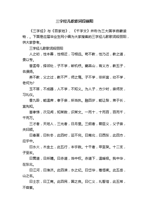 三字经儿歌歌词段丽阳