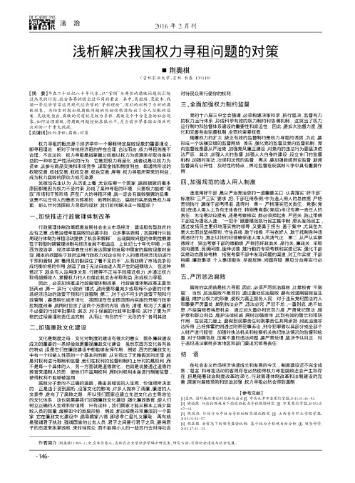 浅析解决我国权力寻租问题的对策