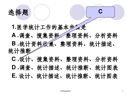 医学统计学习题(计量资料)ppt课件