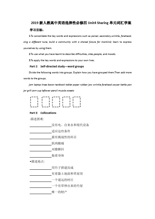 2019新人教高中英语选择性必修四Unit4单元词汇学案