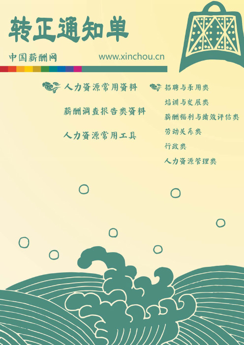 转正通知单