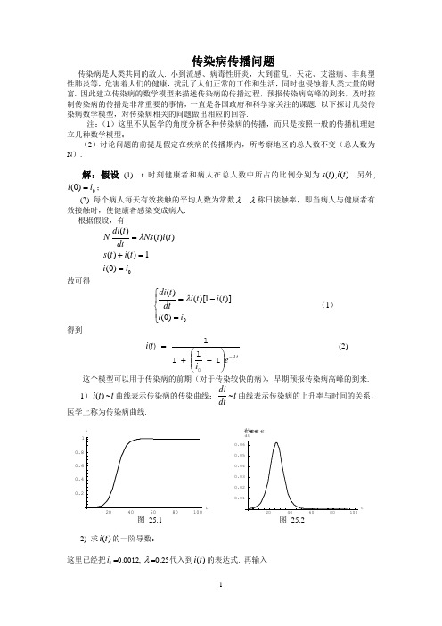 概率论与数理统计实验_传染病传播问题