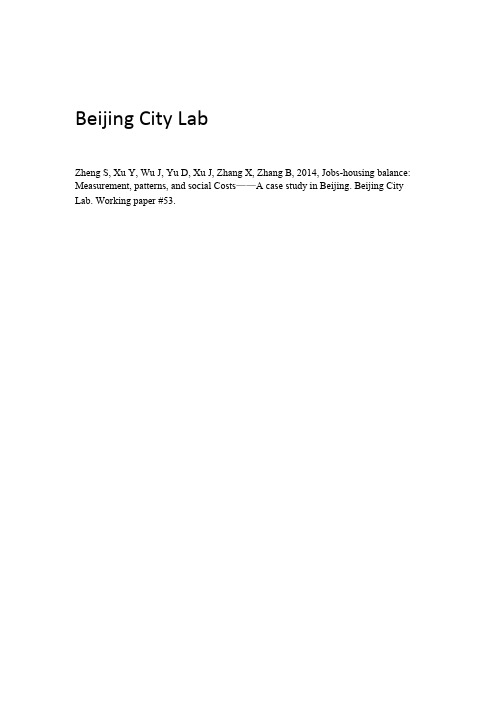 职住平衡：度量、规律与社会成本--以北京为例的实证研究