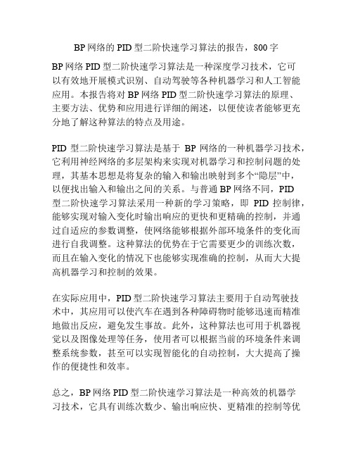 BP网络的PID型二阶快速学习算法