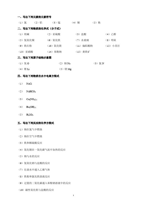 高中化学基础知识归纳