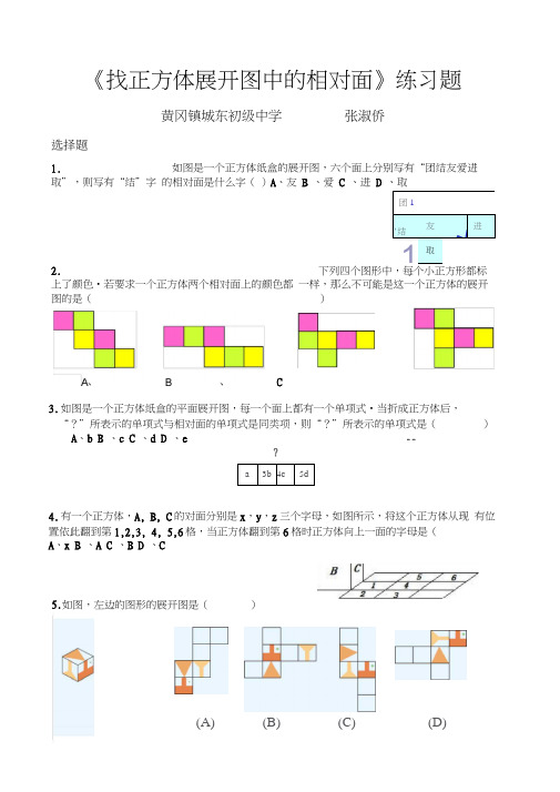 人教版初一数学上册找正方体的相对面