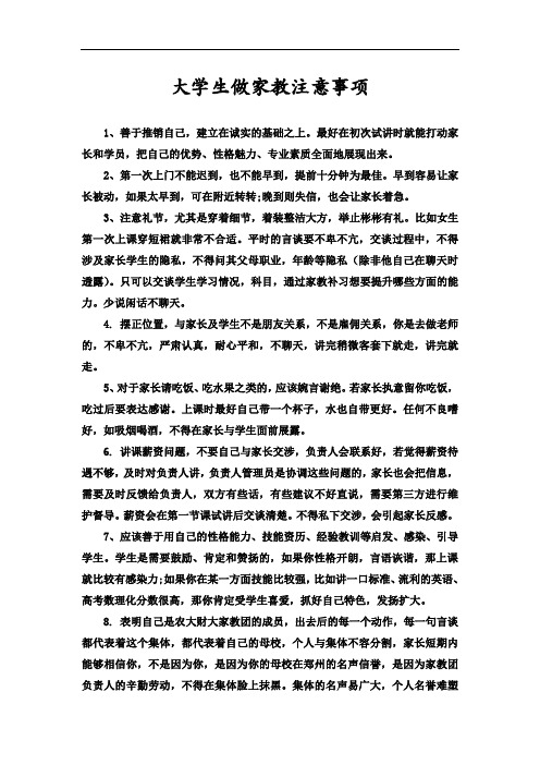 给大学生家教的几点建议(1)(1)