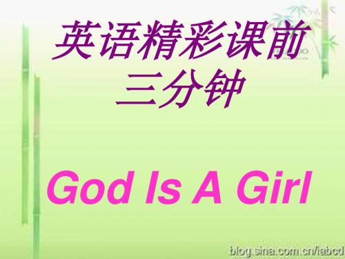 英语精彩课前三分钟