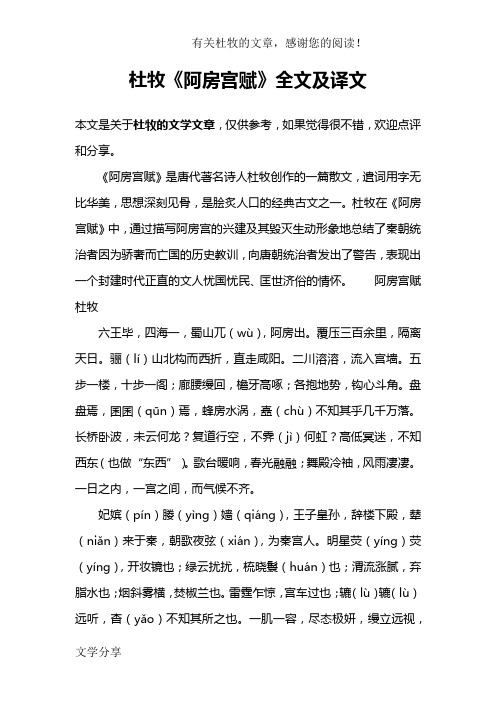 杜牧《阿房宫赋》全文及译文