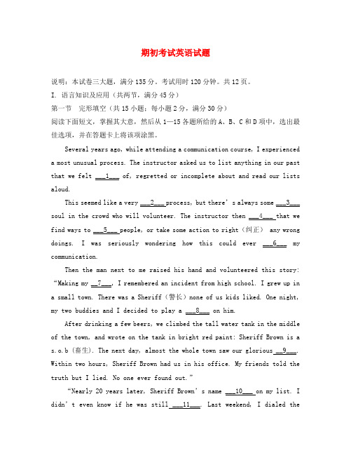 广东省东莞市南开实验学校2020届高三英语上学期期初试题(无答案)新人教版