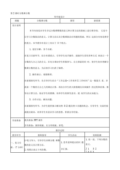 分数乘分数》导学案设计精品