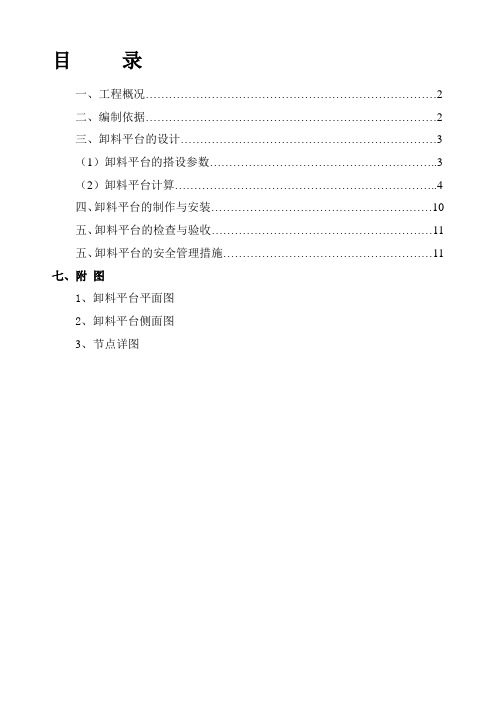 悬挑式型钢卸料平台专项施工方案